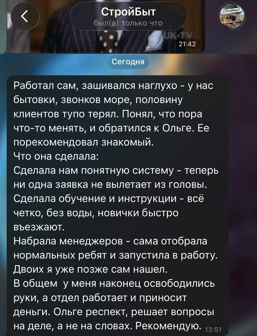 Отзыв клиента СтройБыт в Telegram